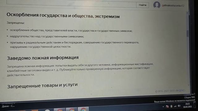 Яндекс Эфир. Видео не прошло модерацию, что делать???