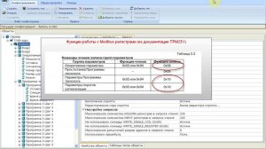 OPC-сервер Modbus Universal MasterOPC. Запись командой 0x06. Часть 7