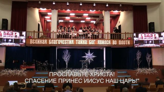 Сегодня Бог спустился с небес / 2-й основной хор 25.12.2022 14-00 смотреть онлайн