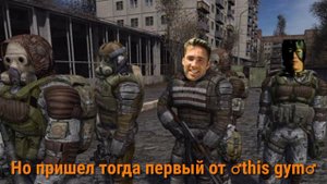 STALKER Монолит - Gachi