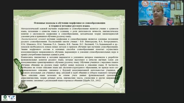 Морфемика и словообразование: новые подходы в преподавании