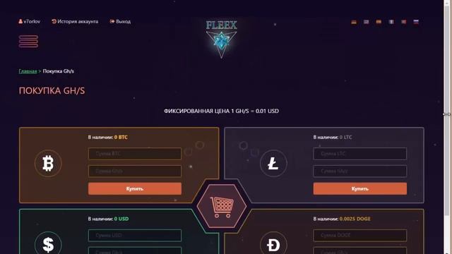 Fleex Майнинг, (СКАМ) можно БЕЗ вложений, 100 GH/S подарок при регистрации, обзор как работать смотреть онлайн
