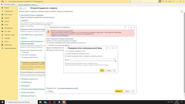 Настройка автоматического обновления базы 1С