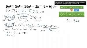 Симметричные уравнения четвертой степени. Рациональные уравнения Часть 3 из 4