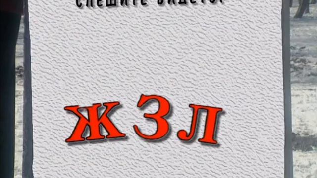 Увидел 33. Спешите видеть. Спешите увидеть.