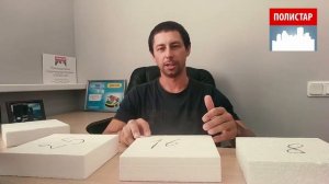 Пенопласт какой плотности выбрать? НЕ Горит?!