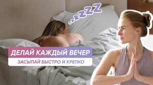 Как уснуть быстро / ВЕЧЕРНЯЯ ЙОГА для расслабления перед сном