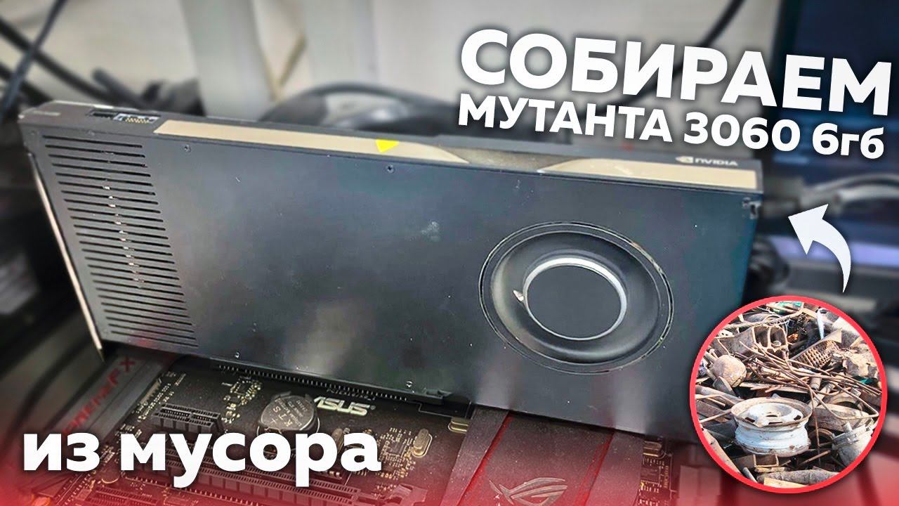 Собираем Видеокарту-Мутанта из хлама + тест 