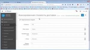 Настройка стоимости доставки в интернет-магазине на OpenCart - OneDayShop.ru