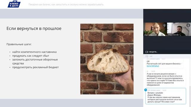 Пекарня как бизнес, как запустить и сколько можно зарабатывать. Илья Мазнев