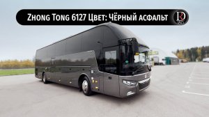 ЧЕРНЫЙ АСФАЛЬТ! Автобус Zhong Tong 6127 (Зонг Тонг 6127). Металлик!