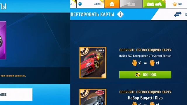 Шальные карты в 'Asphalt 8'. Применение. Конвертация.