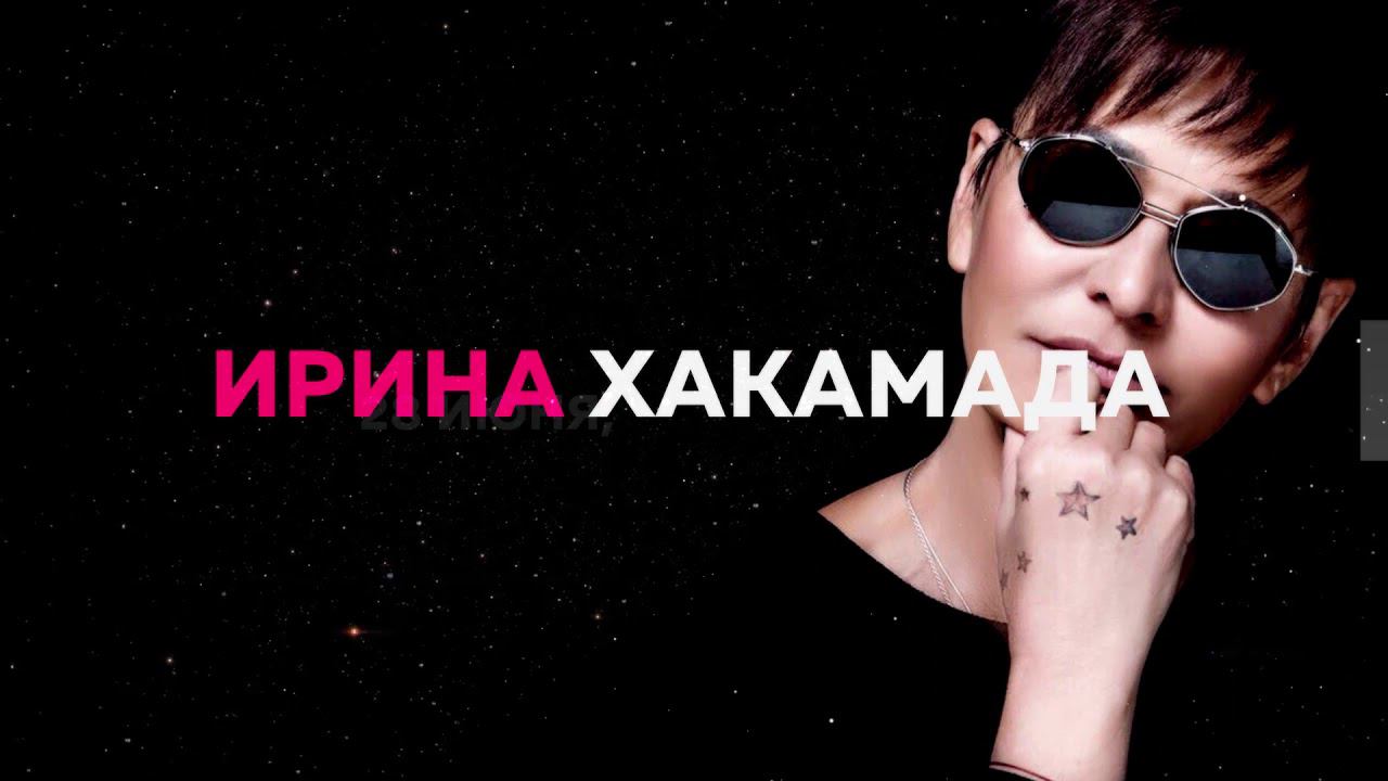 Ирина Хакамада приглашет на мастер-класс в Барнауле!