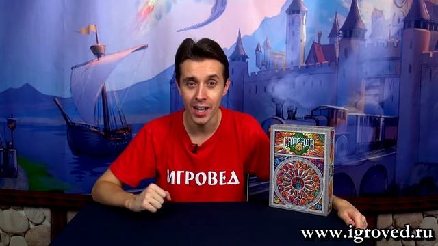Саграда. Обзор настольной игры от Игроведа