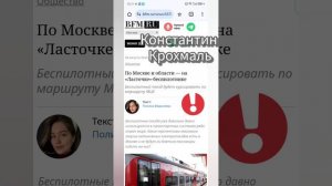 Константин Крохмаль перспективы беспилотной электрички