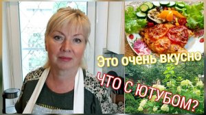 Vlog Дожди заливают.Ютуб закрывают? Филе курицы на овощной подушке ТАК ЕЩЕ ВКУСНЕЕ