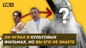 ЭТОТ АКТЕР ИГРАЛ В КУЛЬТОВЫХ ФИЛЬМАХ, но вы его не знаете! / Здесь Настоящие Люди / ЗНЛ