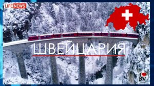 ШВЕЙЦАРИЯ: ВОЛШЕБНО КРАСИВАЯ, ПУТЕШЕСТВИЕ / Мировой вояж?Лучшая Музыка 2024  SV?Life