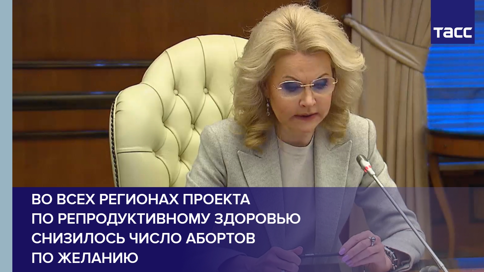 Во всех регионах проекта по репродуктивному здоровью снизилось число абортов по желанию