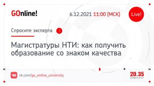 Магистратуры НТИ: как получить образование со знаком качества