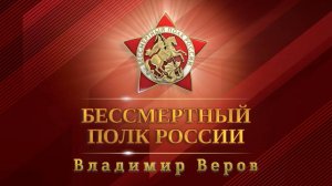 Стихотворение Владимира Верова в продолжение «Клеветникам России»