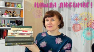 Отыскала в букинистике любимые книги!🌞