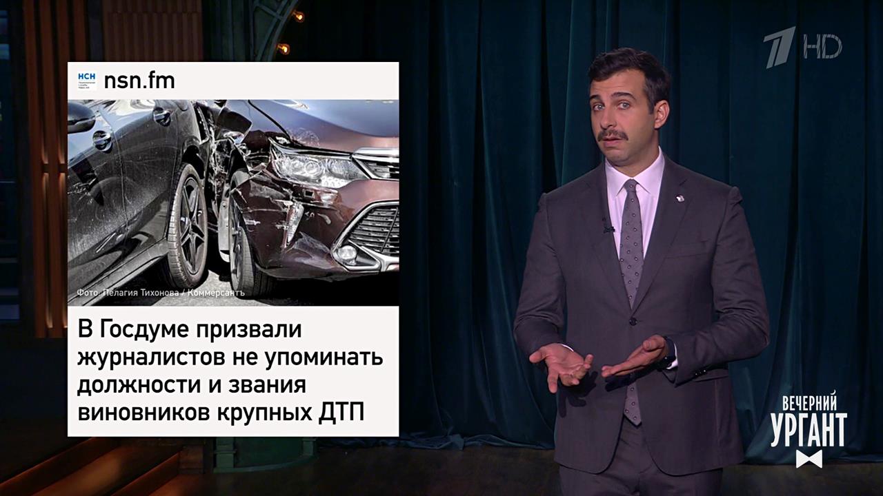 В госдуме призвали сми не упоминать должности виновников резонансных дтп