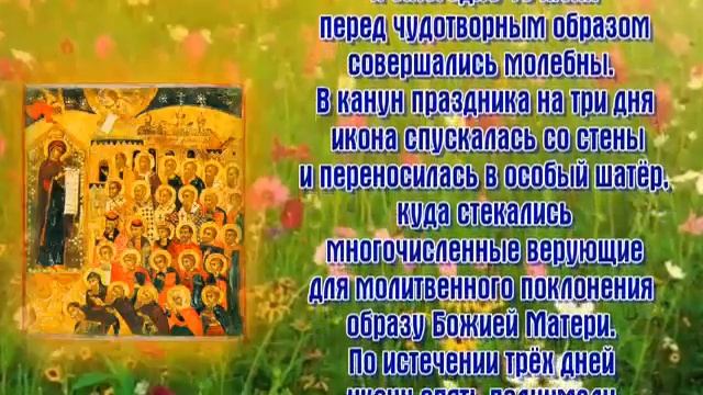 Икона Богородицы Боголюбская Московская ПРАЗДНОВАНИЕ 1 июля смотреть онлайн
