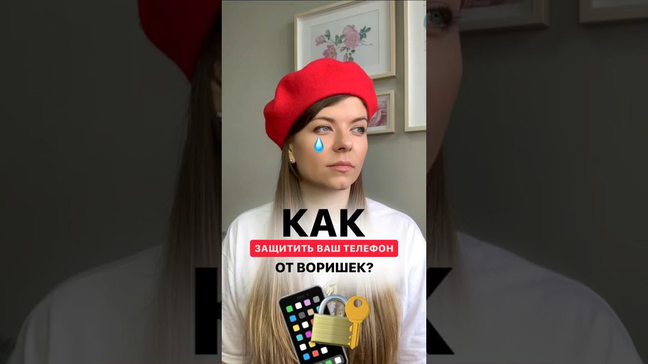 Как защитить Ваш телефон от воришек?  #лайфхак #фишки #фишикиайфона #айфон15