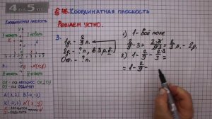 Решаем устно задание 3 – § 46 – Математика 6 класс – Мерзляк А.Г., Полонский В.Б., Якир М.С.