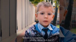 Дети о Боге: Что нужно сделать, чтобы попасть к Богу?