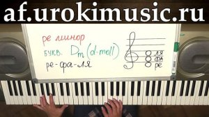 Аккорд Dm Ре минор d-moll.mp4