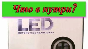 LED motorcycle headlights