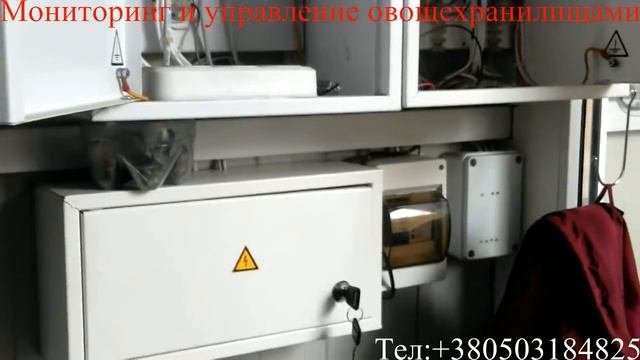 Овощехранилища,система автоматического управления микроклиматом