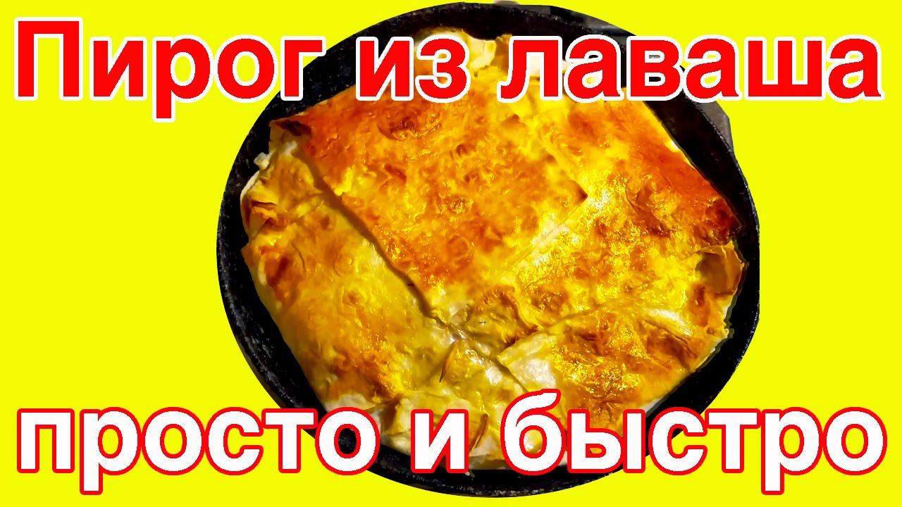 Пирог из лаваша - сыр, мясо, яйцо и зелень - простой рецепт