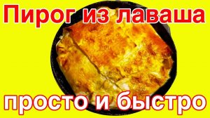 Пирог из лаваша - сыр, мясо, яйцо и зелень - простой рецепт