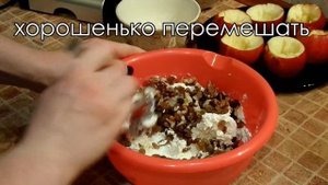 Запеченные яблоки с творогом, изюмом и орехами. Быстрый рецепт.