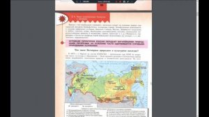 География 8к. §6 Наше национальное богатство и наследие