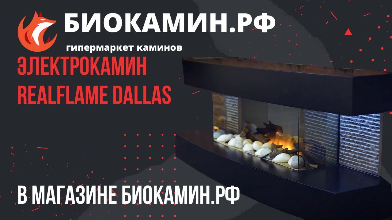 Электрокамин Realflame Dallas