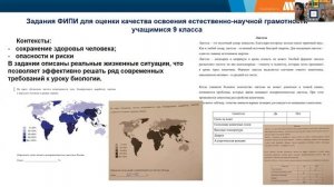 "Формирование функциональной грамотности обучающихся на уроках предметов естественнонаучного цикла"