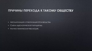 Постиндустриальное общество: понятие, признаки, что дальше?