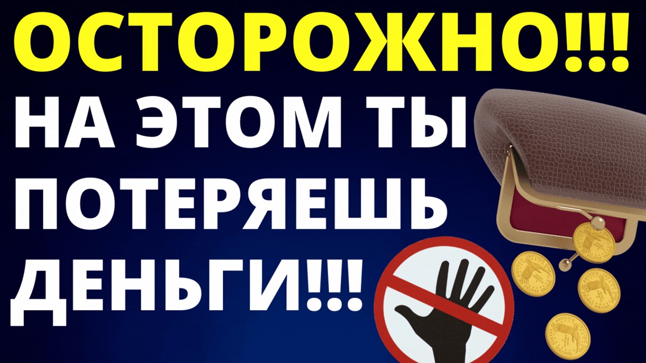 Опасные инвестиции! Фондовый рынок. Инвестиции в акции. SPIVA трейдинг