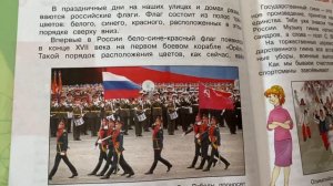 Окружающий мир 4 кл/А.А.Плешаков/ Часть 2/Тема: Славные символы России/22.03.23 10:29