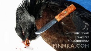 Финские ножи Алексея Мельницкого