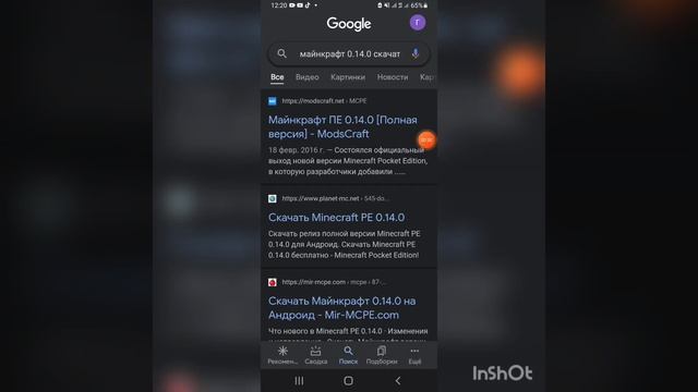 скачать майнкрафт 0.14.0 на андроид ???