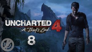 Uncharted 4 A Thief’s End Прохождение На Русском Без Комментариев Часть 8 - Могила Генри Эвери