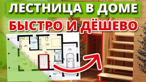 Как сэкономить на лестнице? Что лучше: бетонная лестница или деревянная лестница?