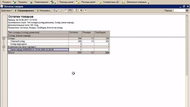 ДАЛИОН:АВТО -- отчетность: товарные отчеты смотреть онлайн