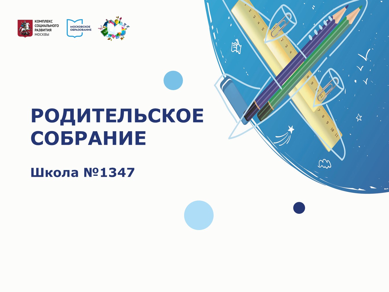 Запись родительского собрания смотреть онлайн
