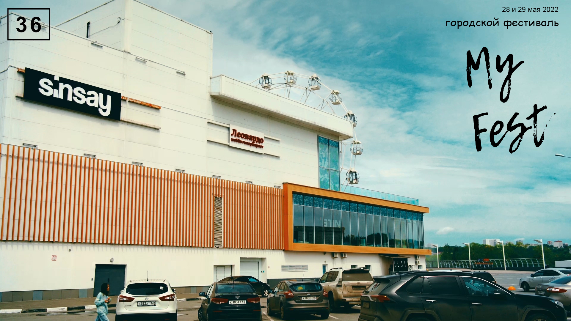Городской фестиваль "My Fest" г. Ульяновск